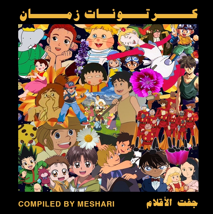 music spacetoon arabic